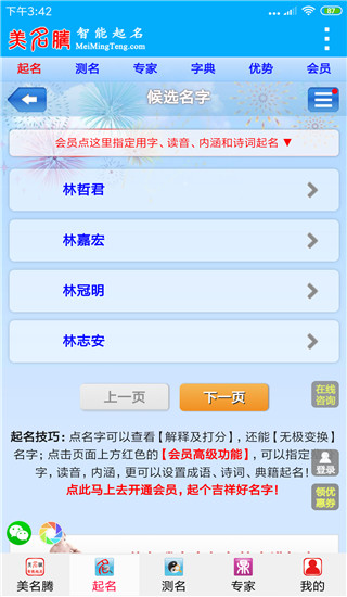 美名騰姓名測試打分 官方版v9.02