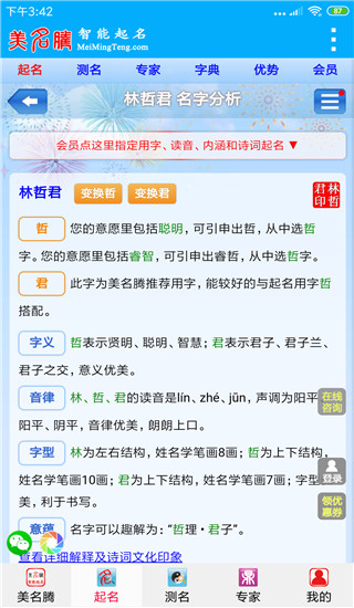 美名騰姓名測試打分 官方版v9.03