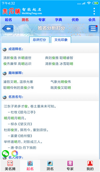 美名騰姓名測試打分 官方版v9.04