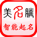 美名騰姓名測試打分 官方版v9.0