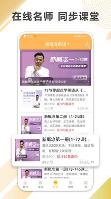 新概念英語全四冊 專業版v8.2.01153