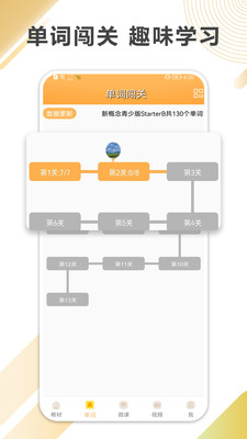新概念英語全四冊 專業版v8.2.01154