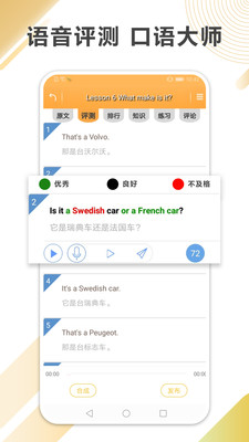 新概念英語全四冊 專業版v8.2.01152