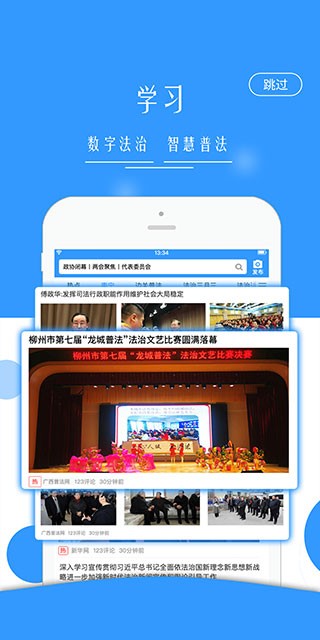 廣西普法云平臺2