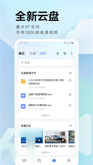 迅雷資源搜索神器 官方版v7.64.0.84670