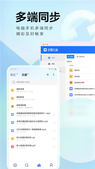 迅雷資源搜索神器 官方版v7.64.0.84674