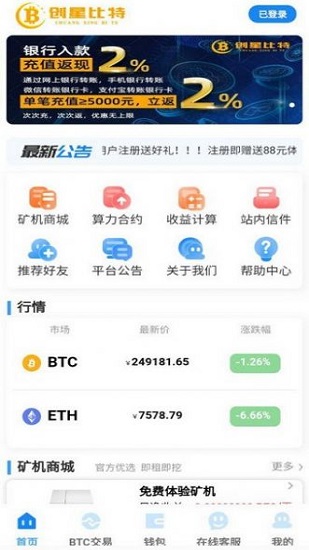 創(chuàng)星比特礦機(jī)v3.1.51