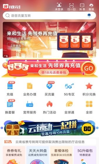 中國移動(dòng)云南客戶端0