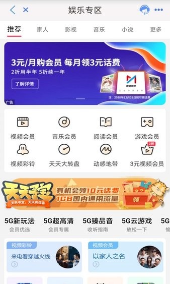 中國移動(dòng)云南客戶端2