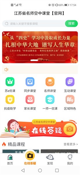 江蘇省名師空中課堂官方版0