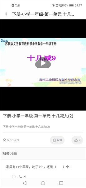 江蘇省名師空中課堂官方版2