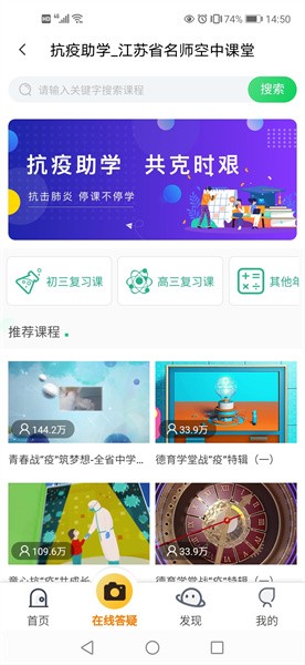 江蘇省名師空中課堂官方版1