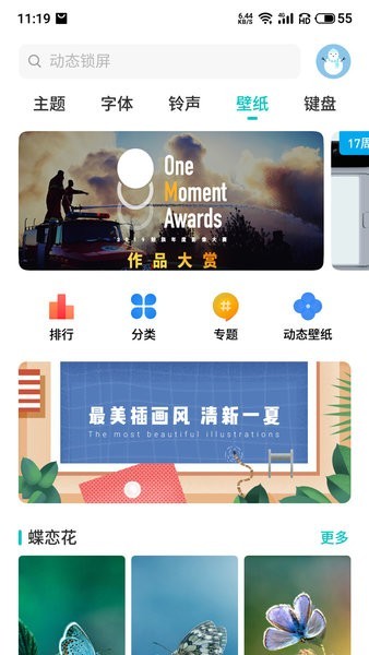 魅族主題美化商店最新版2