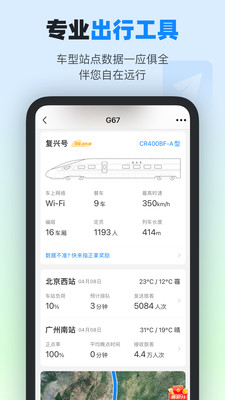 高鐵管家12306 官方版v8.5.4.13