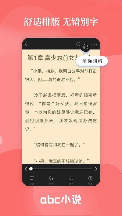 ABC小說網手機版 v2.3.2官方版3