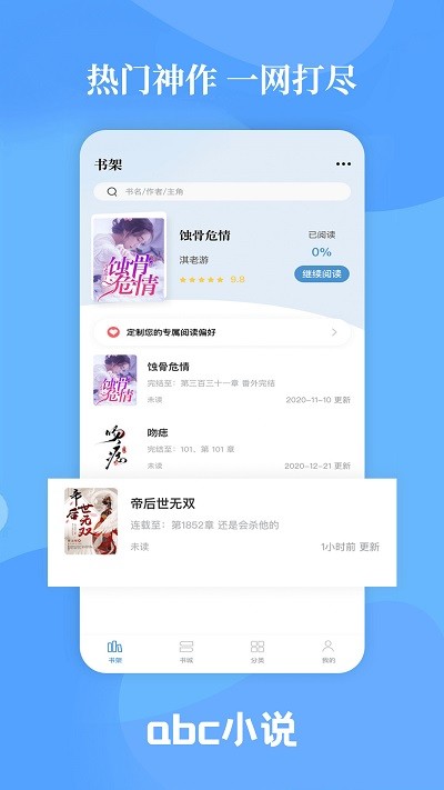 ABC小說網手機版 v2.3.2官方版2