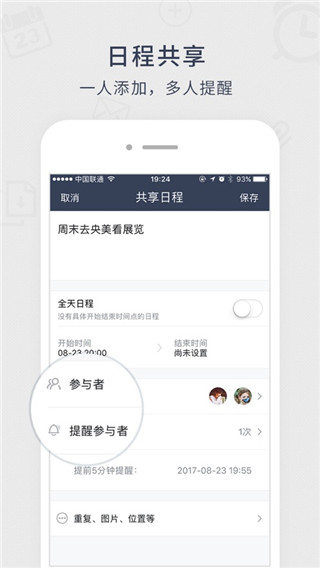 365日歷最新版 v7.6.01