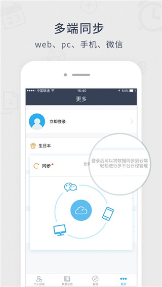 365日歷最新版 v7.6.03