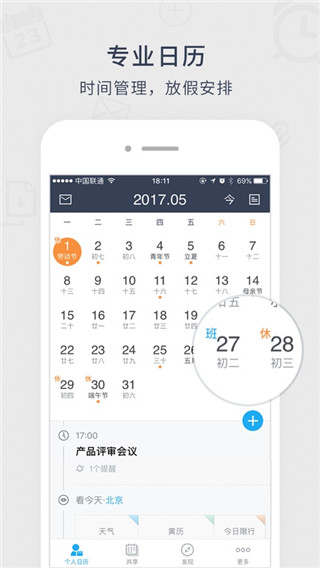 365日歷最新版 v7.6.04