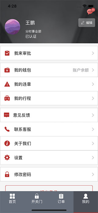 北京出行公務出行 官方版v2.9.50