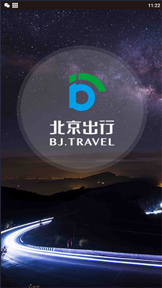 北京出行公務出行 官方版v2.9.51