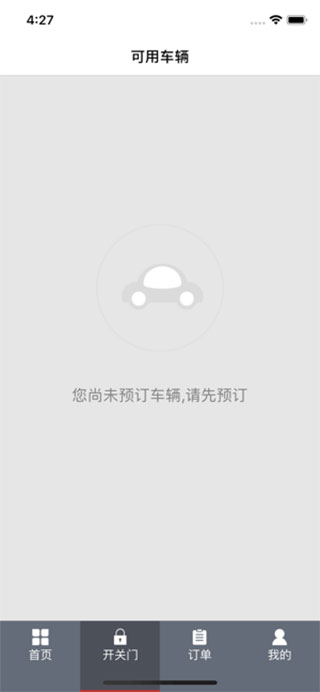 北京出行公務出行 官方版v2.9.52