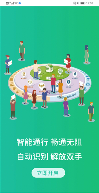 智慧云社區(qū)平臺(tái) 官方版v2.3.80