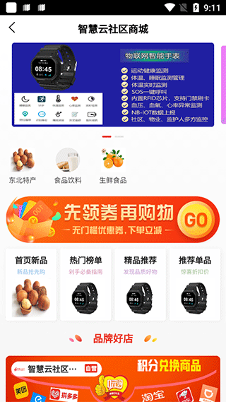 智慧云社區(qū)平臺(tái) 官方版v2.3.82