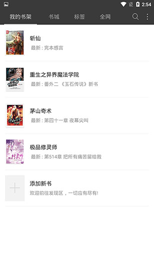 悅讀小說APP 安卓版V5.0.2270