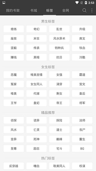 悅讀小說APP 安卓版V5.0.2272