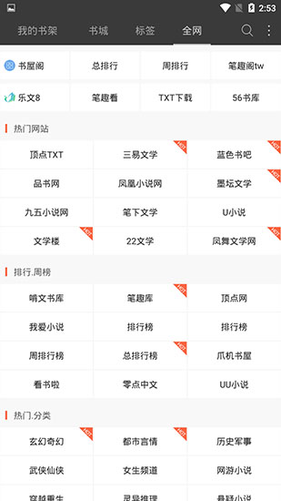 悅讀小說APP 安卓版V5.0.2273