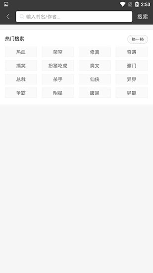 悅讀小說APP 安卓版V5.0.2274