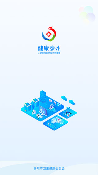 健康泰州APP 安卓版V2.2.180