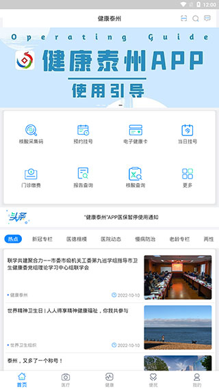健康泰州APP 安卓版V2.2.184