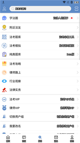 學法網手機版 v5.5.5官方版2