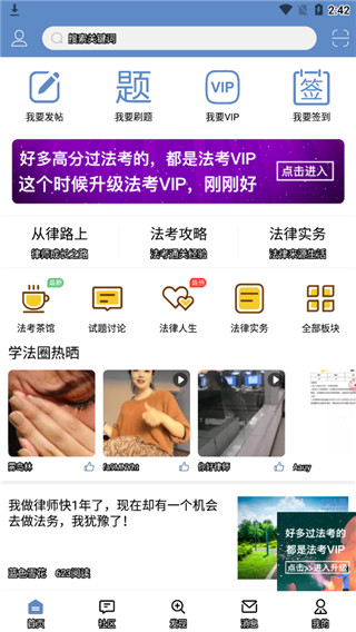 學法網手機版 v5.5.5官方版3