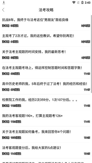 學法網手機版 v5.5.5官方版4