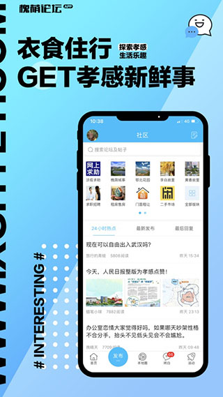 孝感槐蔭論壇(求職招聘) 官方版v6.1.0.32