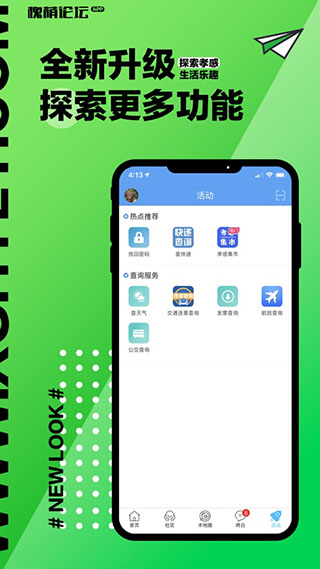 孝感槐蔭論壇(求職招聘) 官方版v6.1.0.33