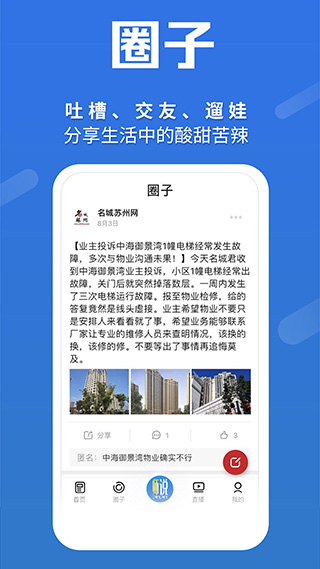 名城蘇州APP 官方版v4.3.12