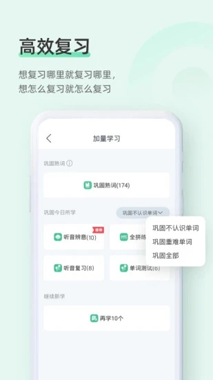 知米背單詞(優趣背單詞) 官方版v5.2.131