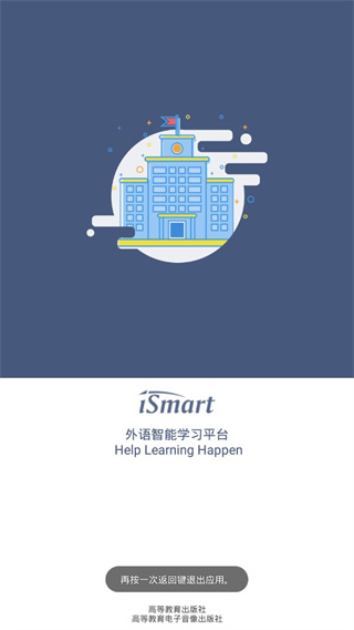 ismart學生APP 安卓版V2.6.10