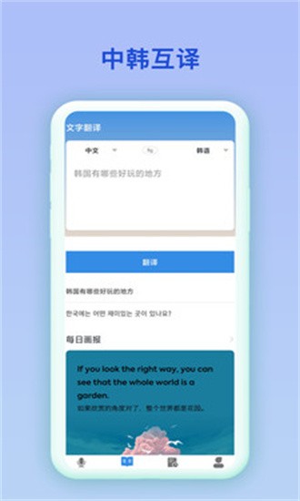 韓語翻譯官官方版0