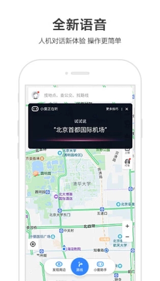 百度地圖北斗導(dǎo)航APP 安卓版v18.3.02