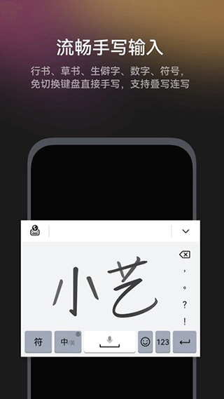 華為小藝輸入法最新版 v1.1.20.300官方版4