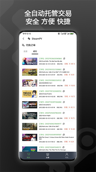 SteamPY(Steam游戲交易平臺) 官方版v2.30.30