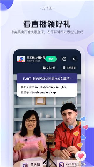 萬詞王(完美萬詞王) 官方版v3.2.102