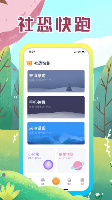 社恐快跑(模擬社交軟件) v2.2.2 安卓版1