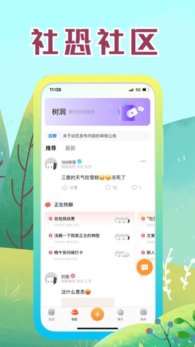 社恐快跑(模擬社交軟件) v2.2.2 安卓版2