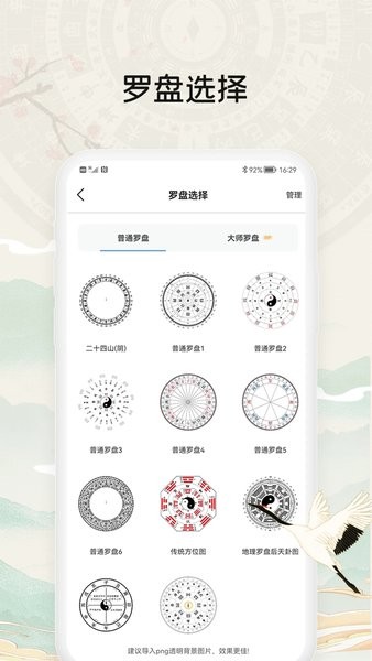 黃金羅盤軟件2